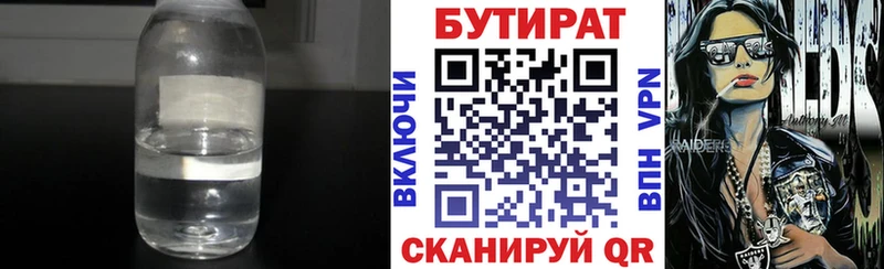 БУТИРАТ бутандиол  Мамадыш 